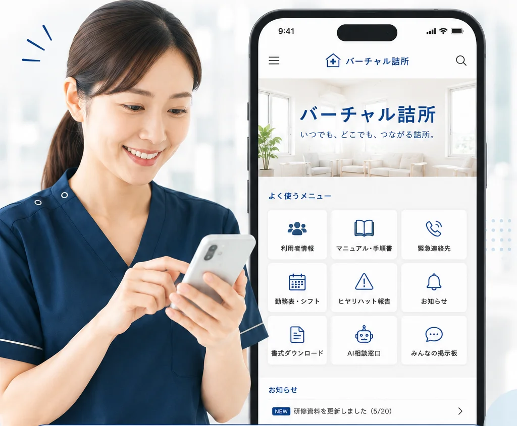 訪問看護スタッフがスマートフォンでバーチャル詰所のホーム画面を確認している様子