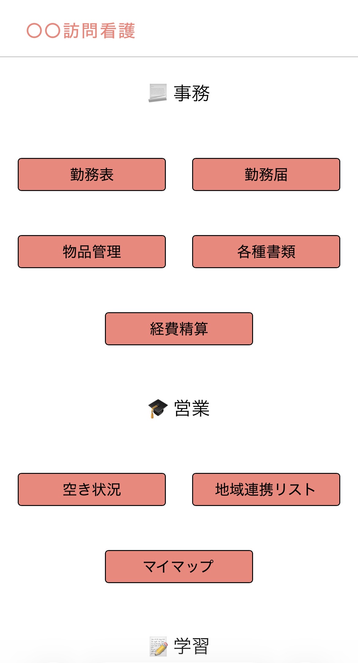 事務と営業メニューの画面例