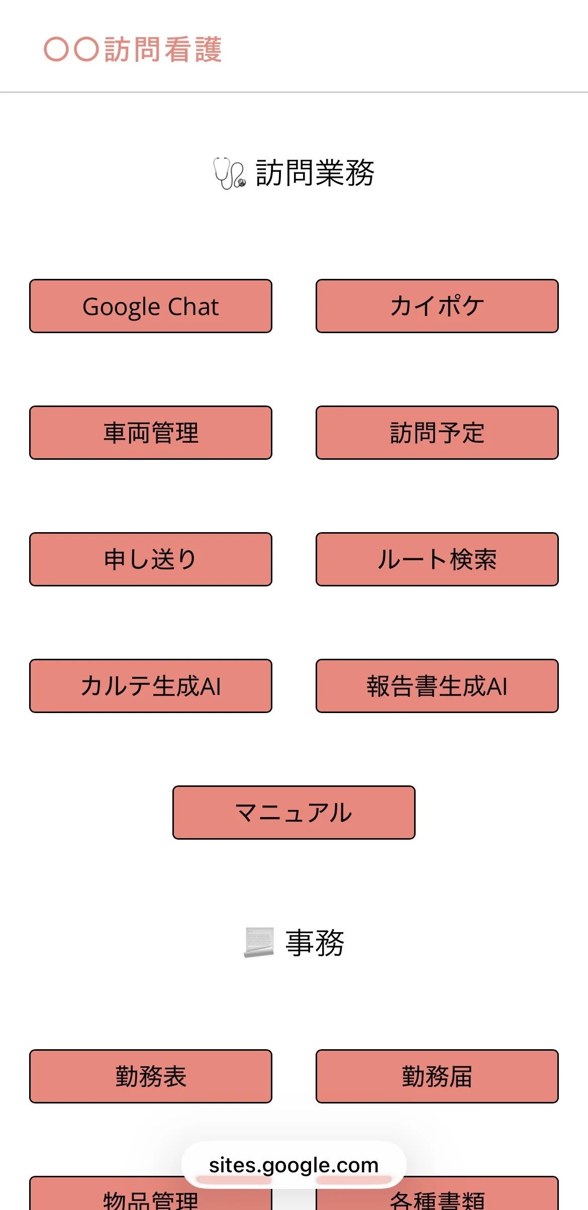訪問業務メニューの画面例